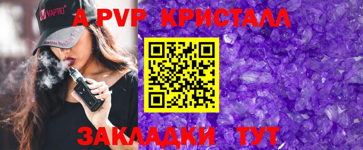 Alpha-PVP СК Астрахань