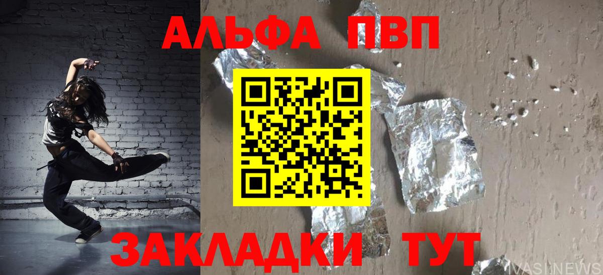 Астрахань  Alpha PVP Crystall  Вход с VPN  Alpha PVP мука 