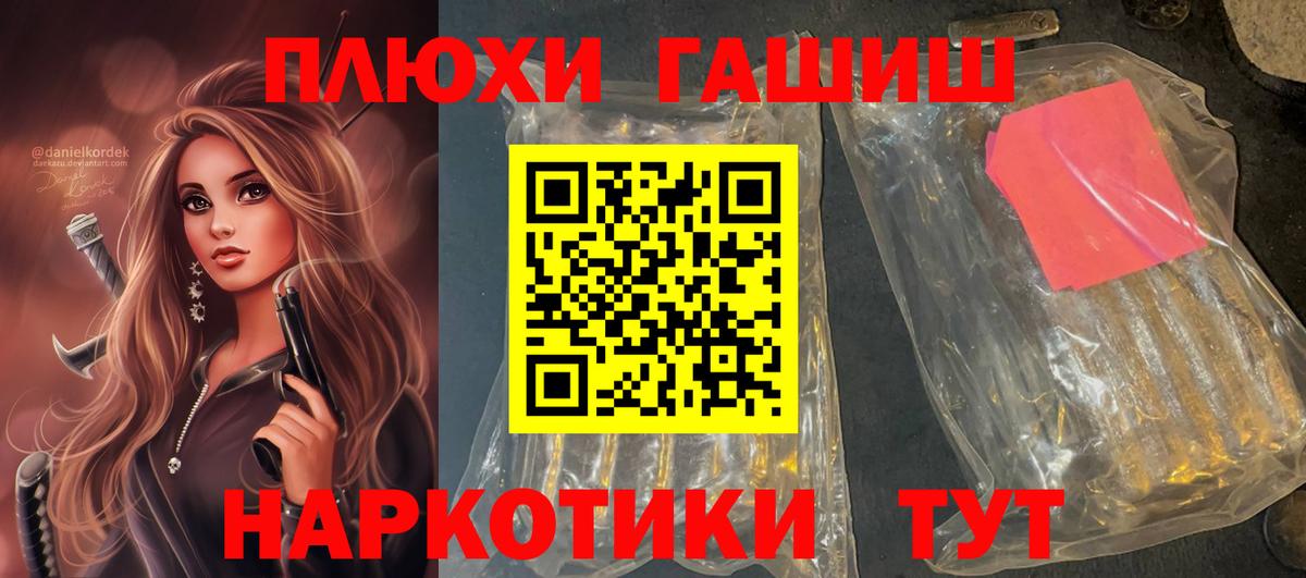Астрахань  ГАШИШ гарик  Гашиш Premium  Вход с VPN 