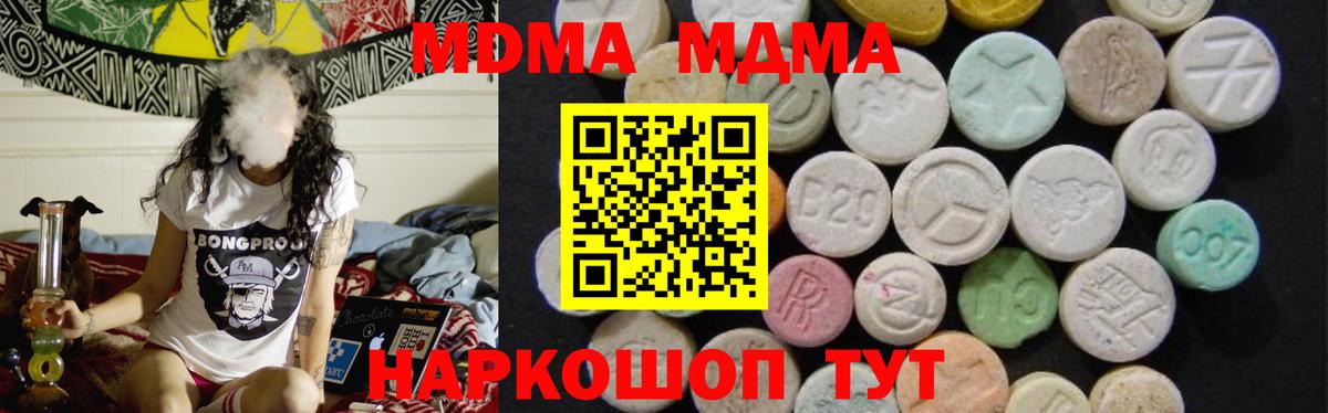MDMA кристаллы Астрахань