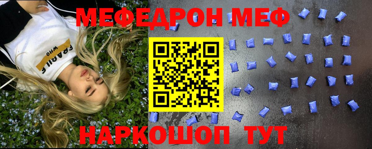 Меф  Астрахань