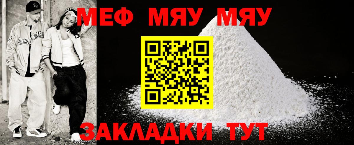 МЯУ-МЯУ mephedrone  МЯУ-МЯУ кристаллы  Астрахань  Вход с VPN 