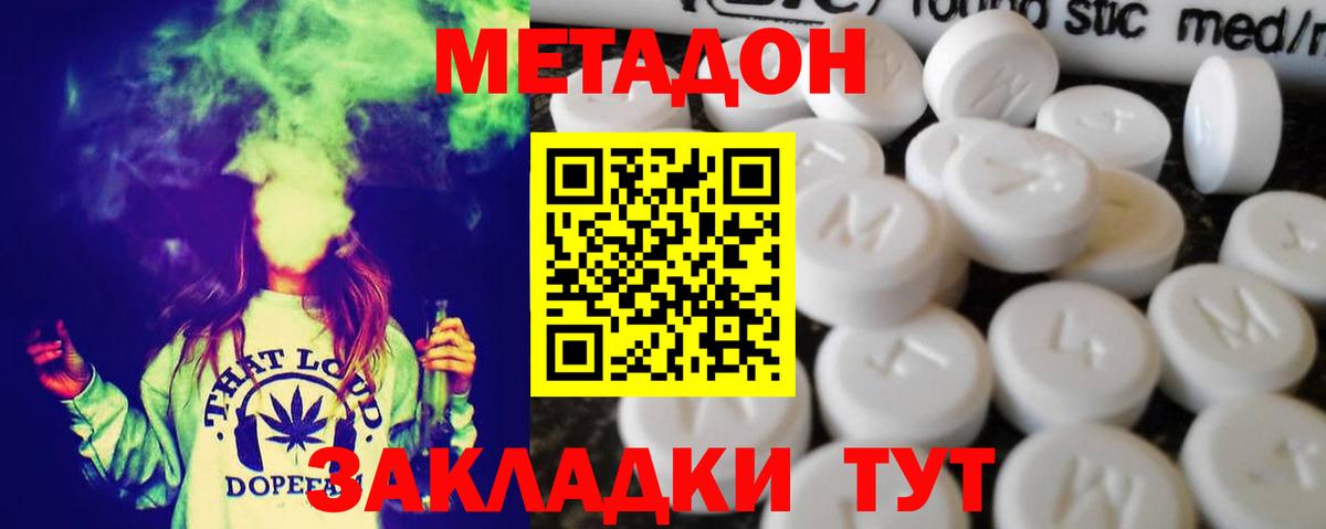Астрахань  Метадон VHQ  Вход с VPN 